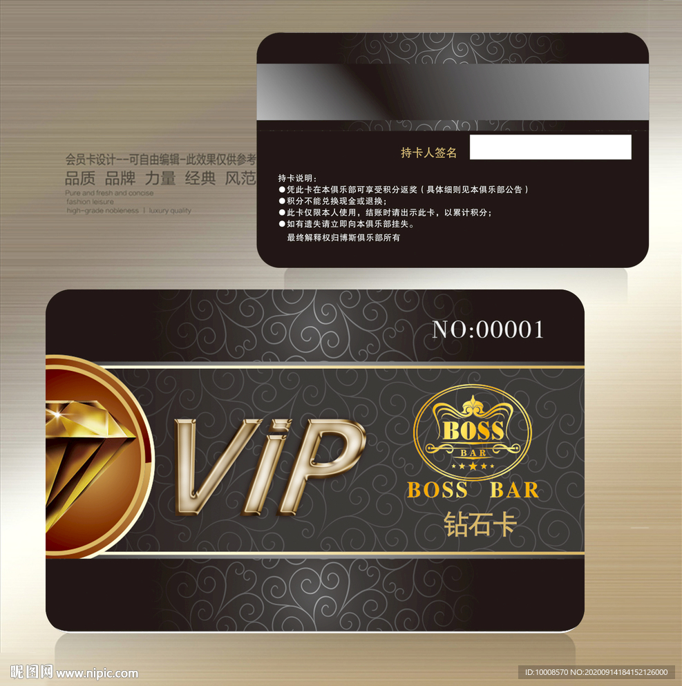 高贵VIP卡