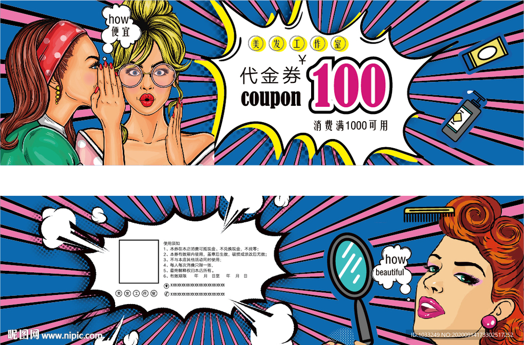 创意美发代金券