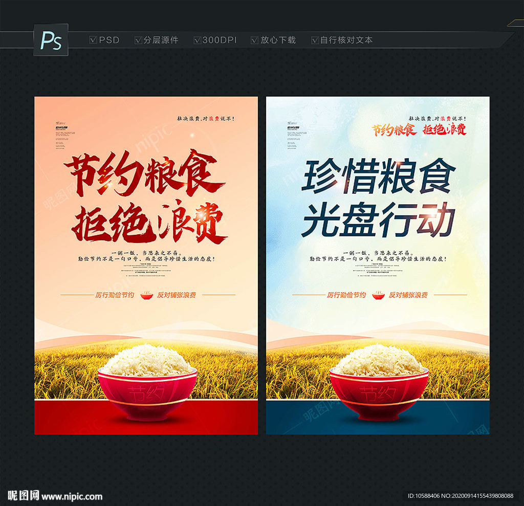 节约粮食海报