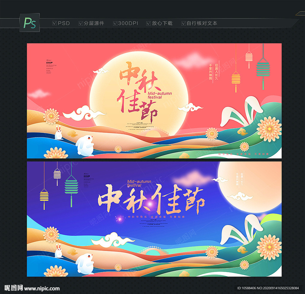 中秋海报