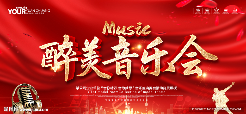 音乐会