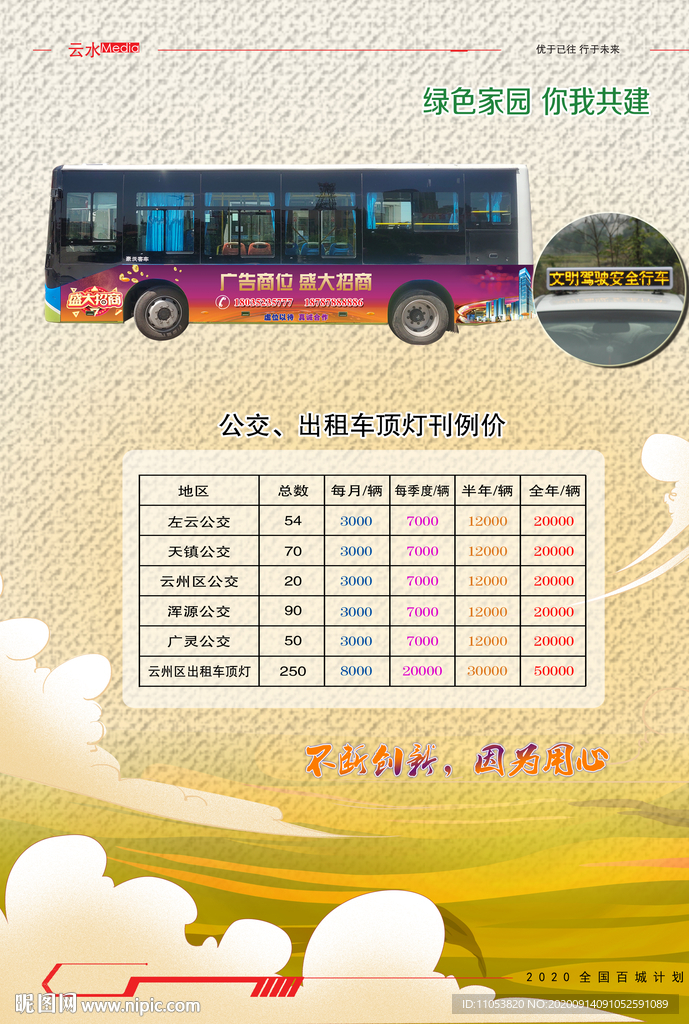 公交车体背面