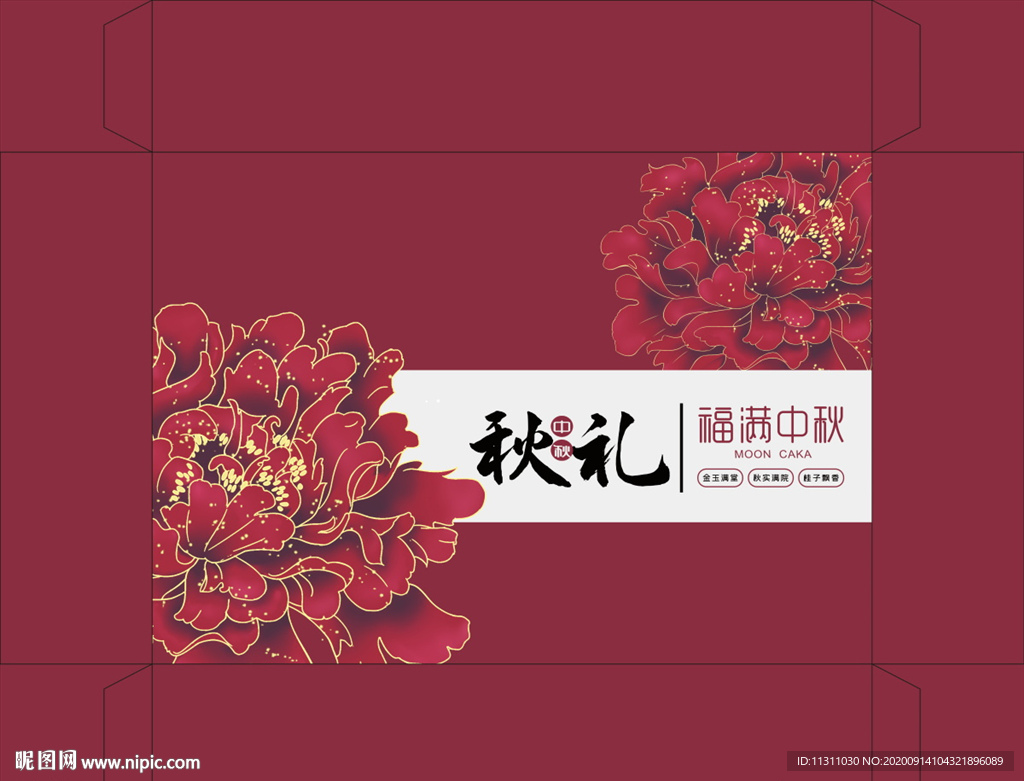 中秋包装盒