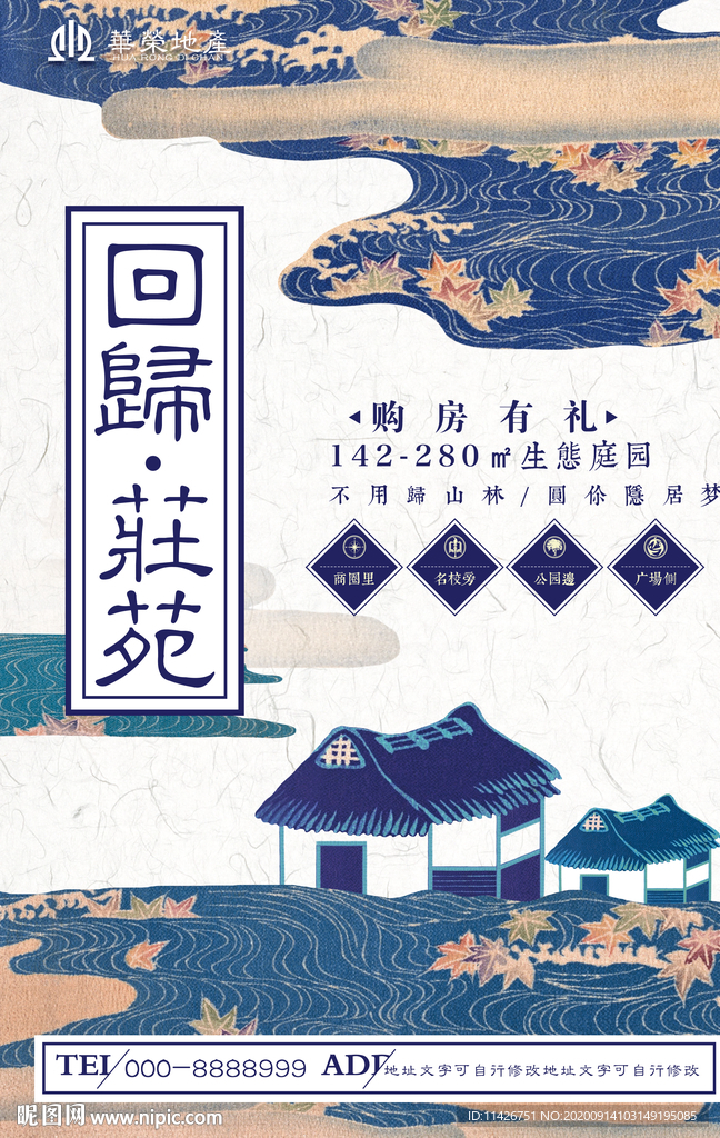 房地产营销古典插画创意海报