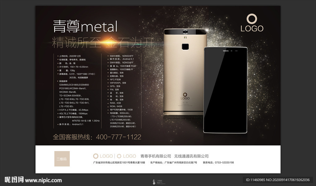 手机新品海报