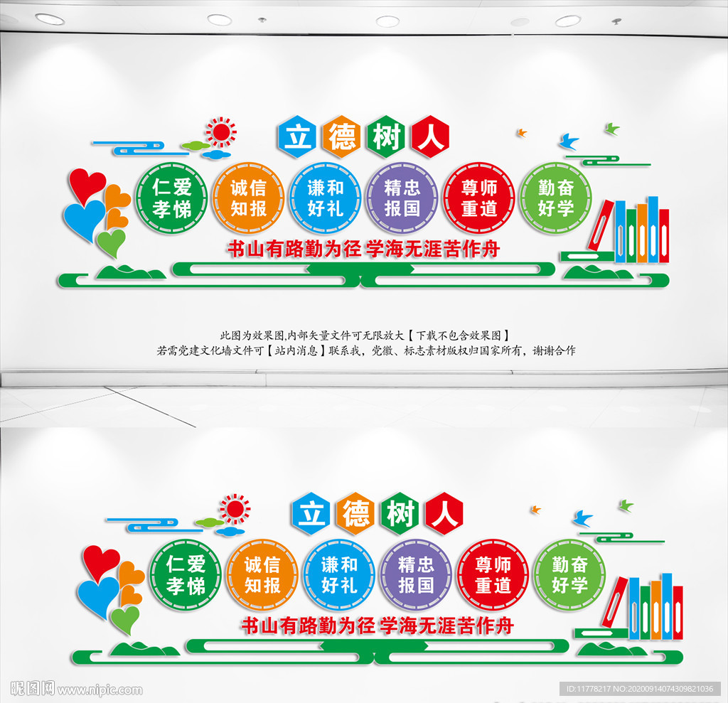 立德树人