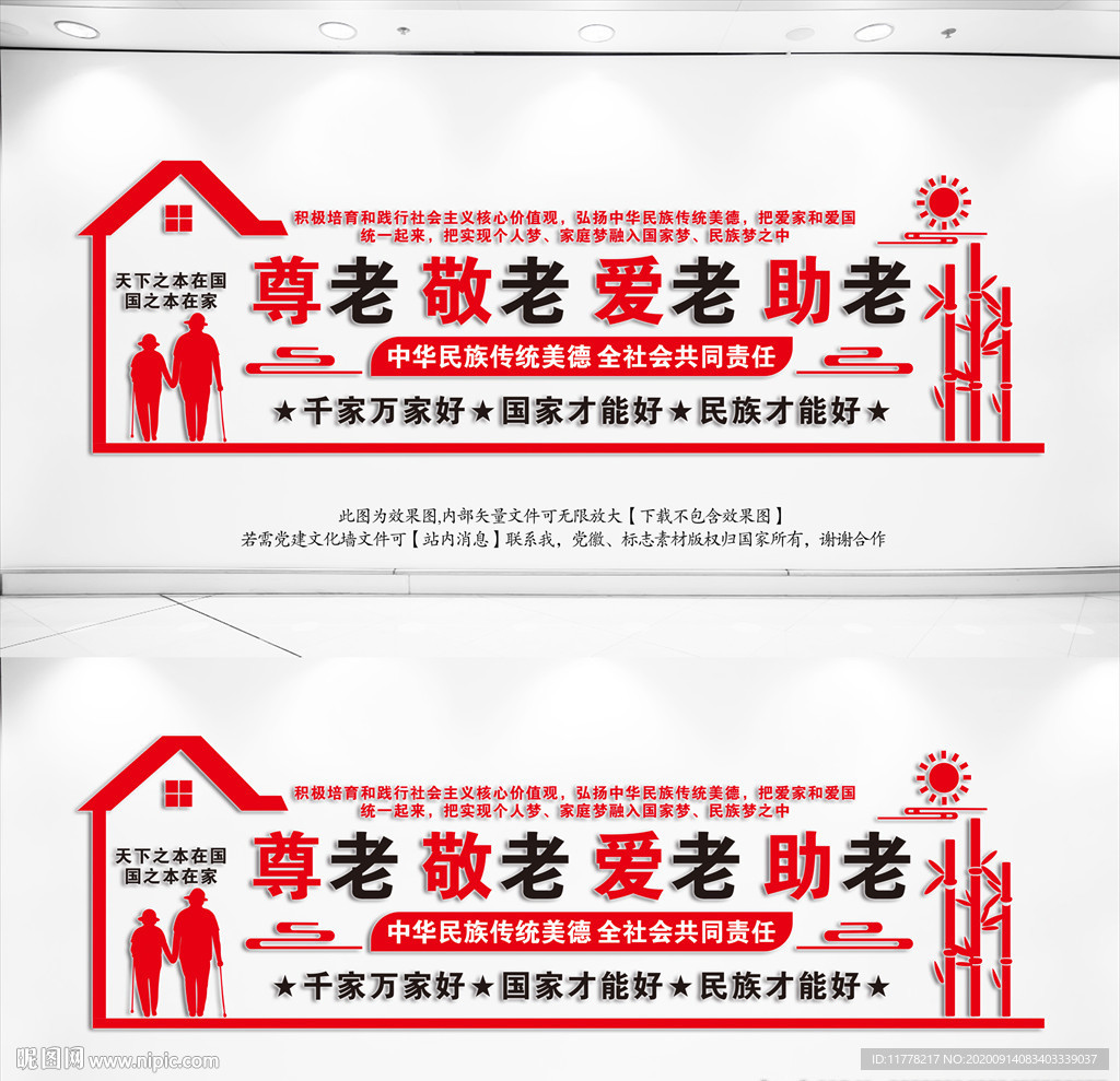 养老院文化墙