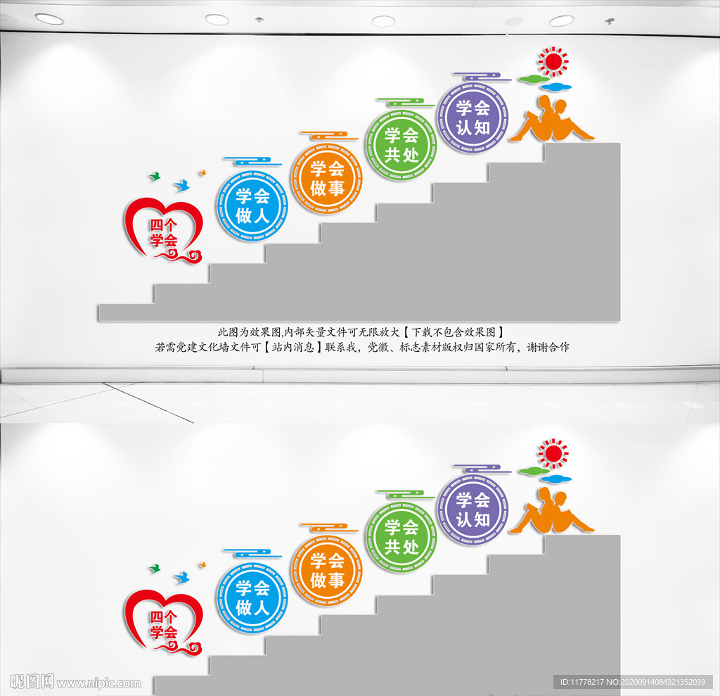 学校楼道文化墙