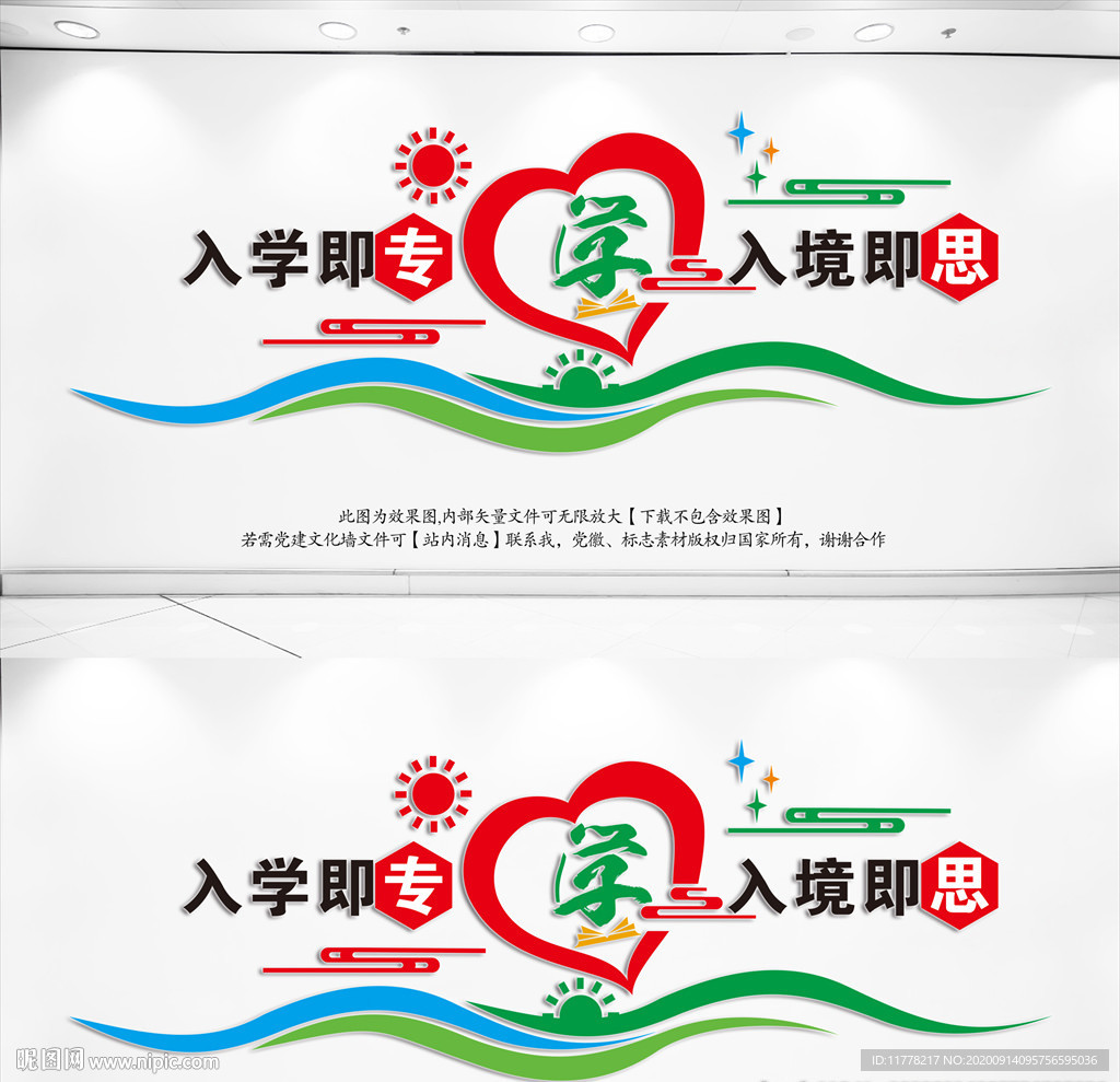 校园文化墙