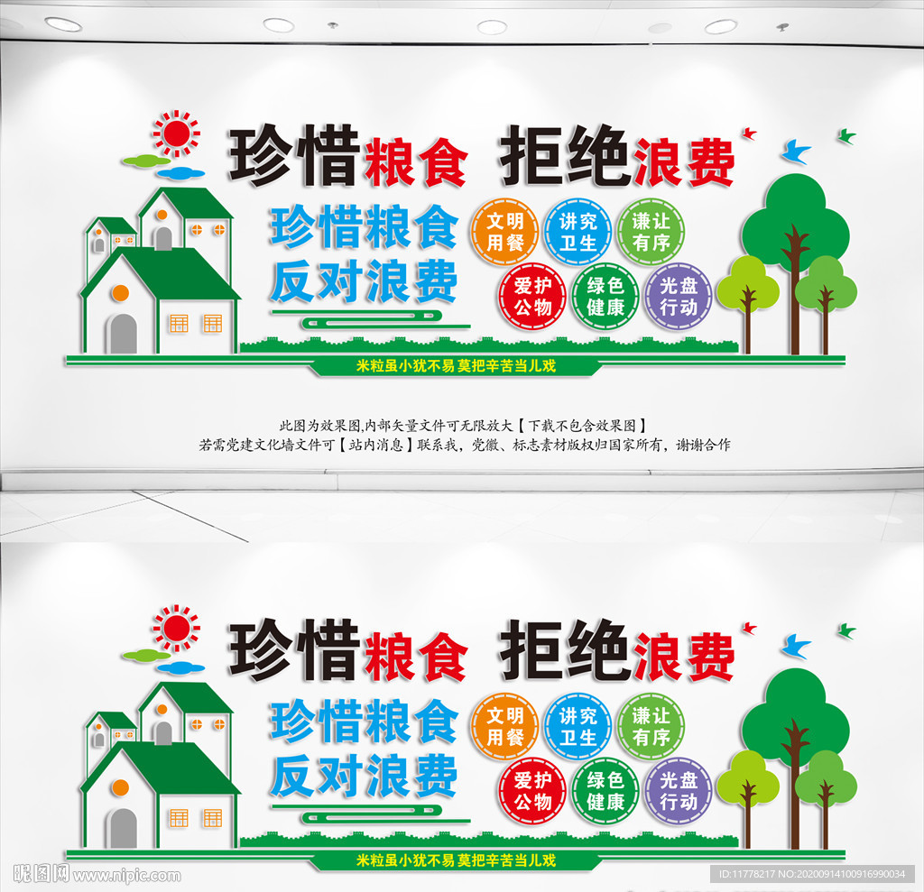 校园食堂文化墙