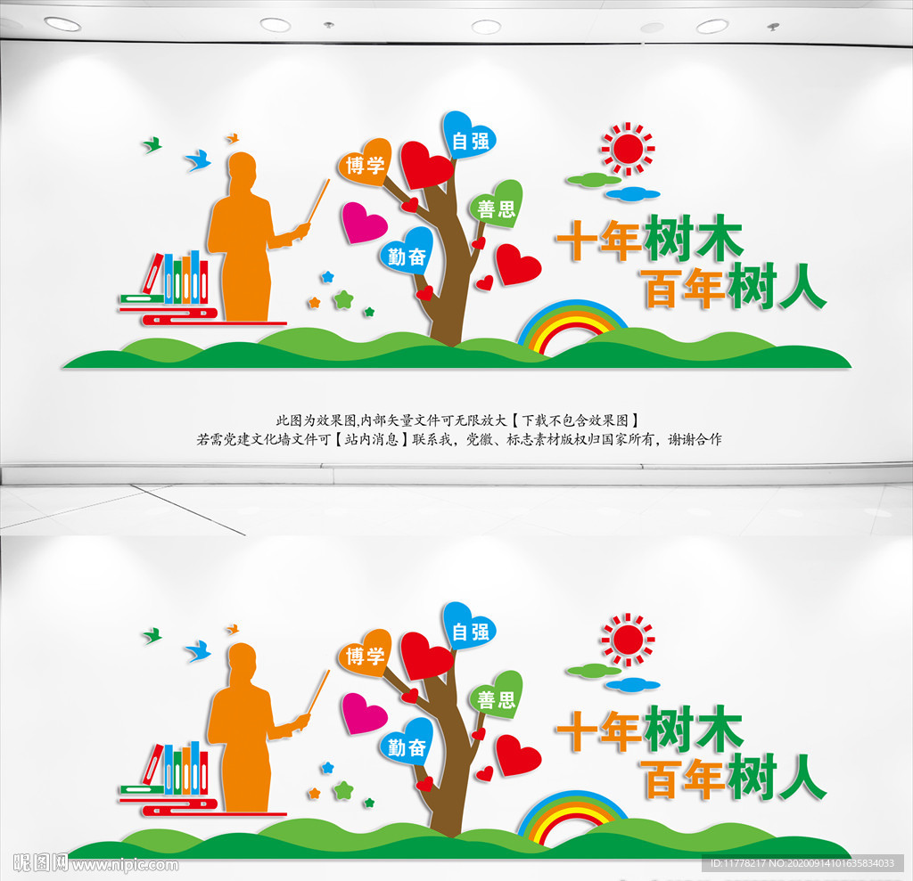 校园文化墙