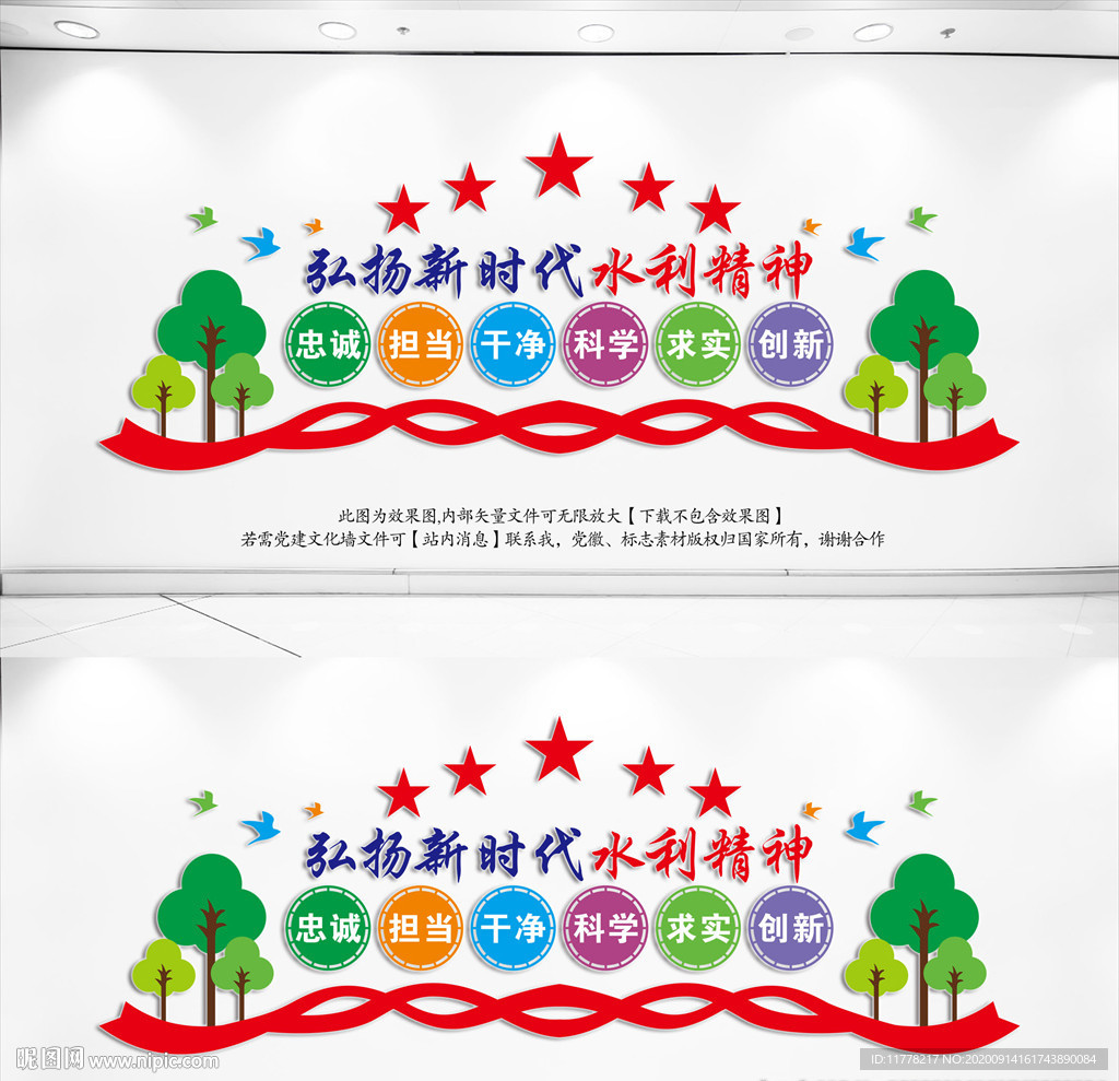 水利精神文化墙