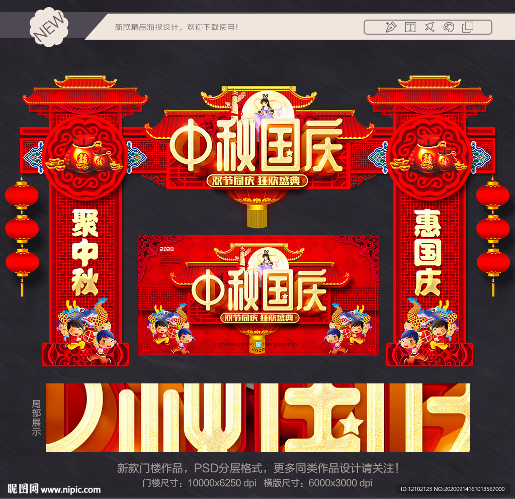 中秋国庆美陈