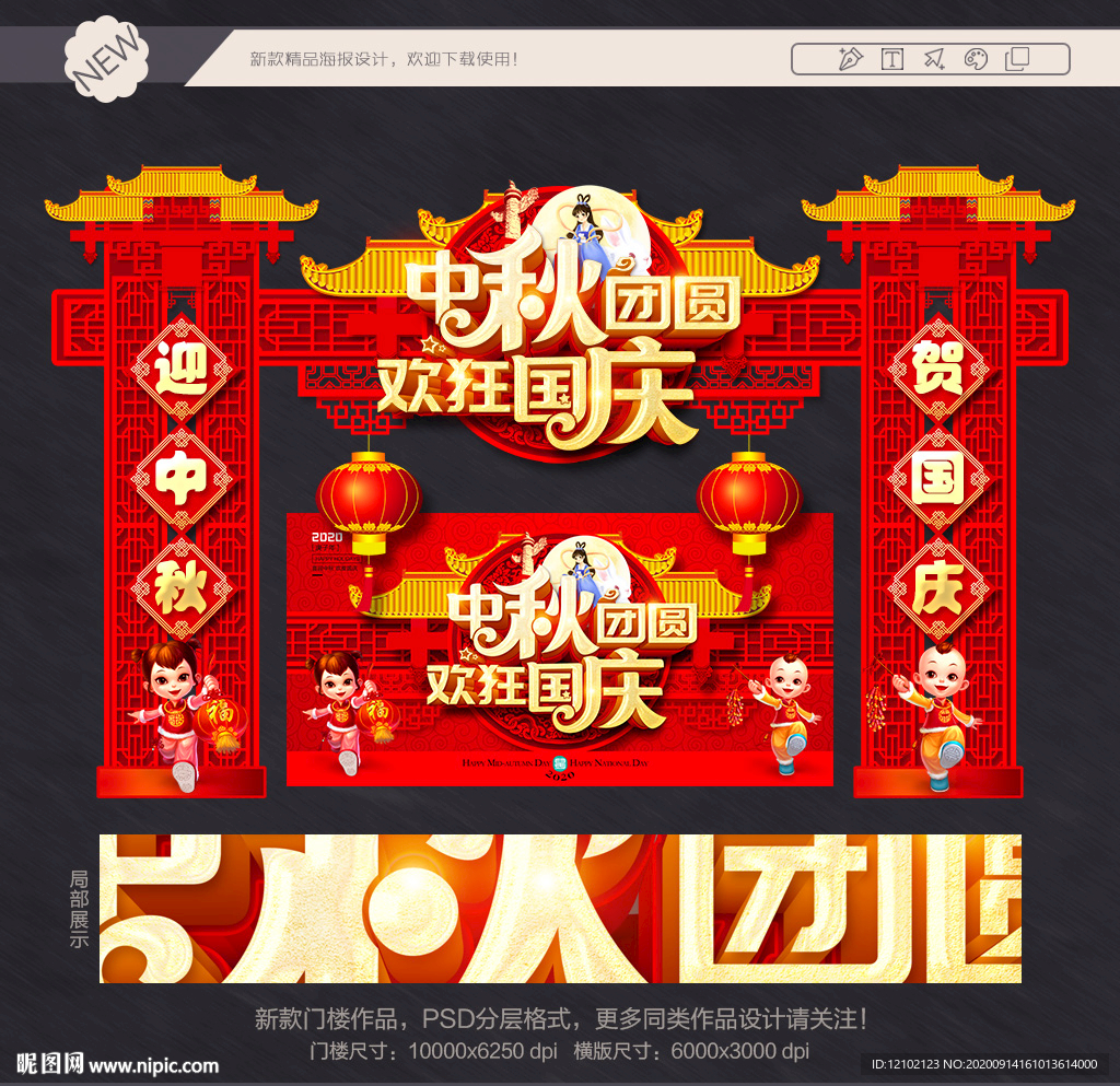 中秋门头 中秋门头布置