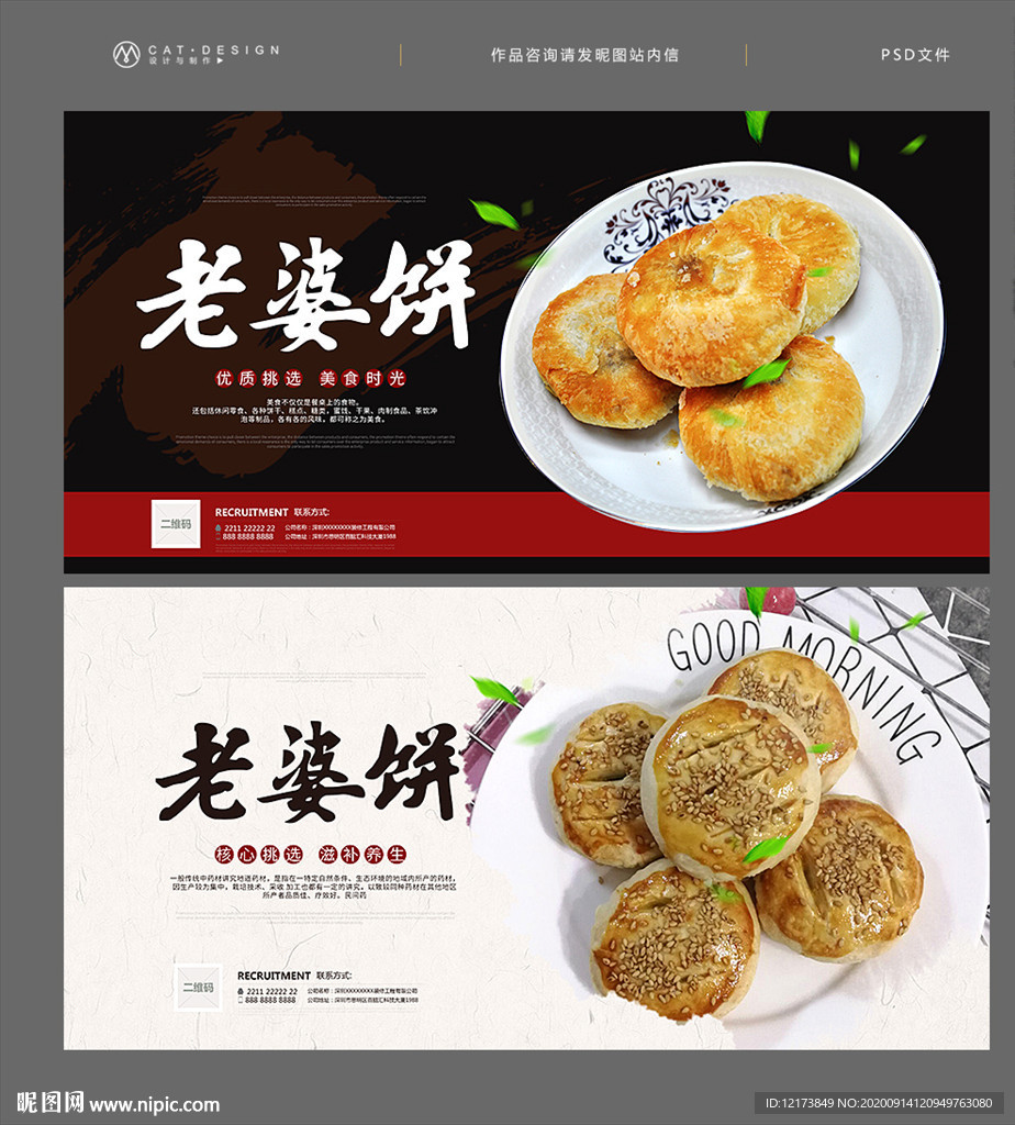 老婆饼