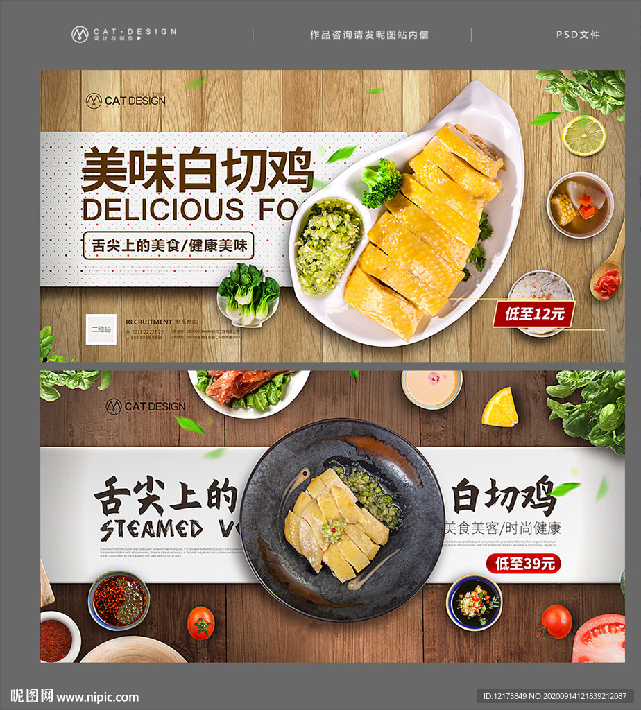 白切鸡