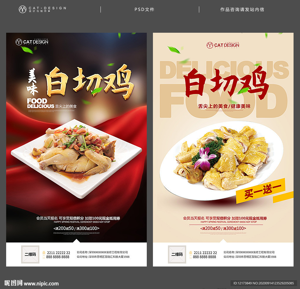 白切鸡海报