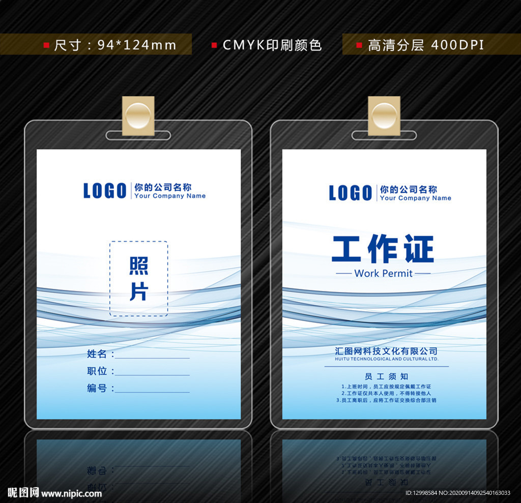 工作证