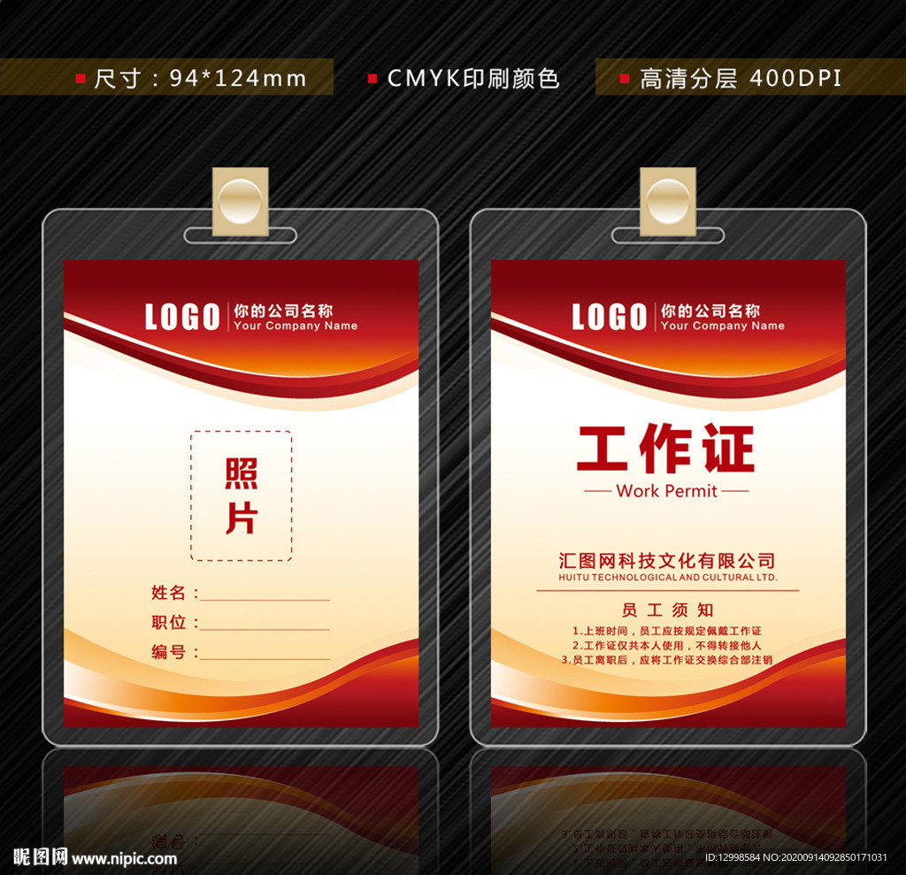胸牌