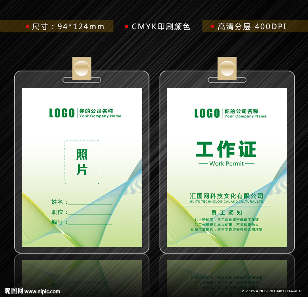 胸卡