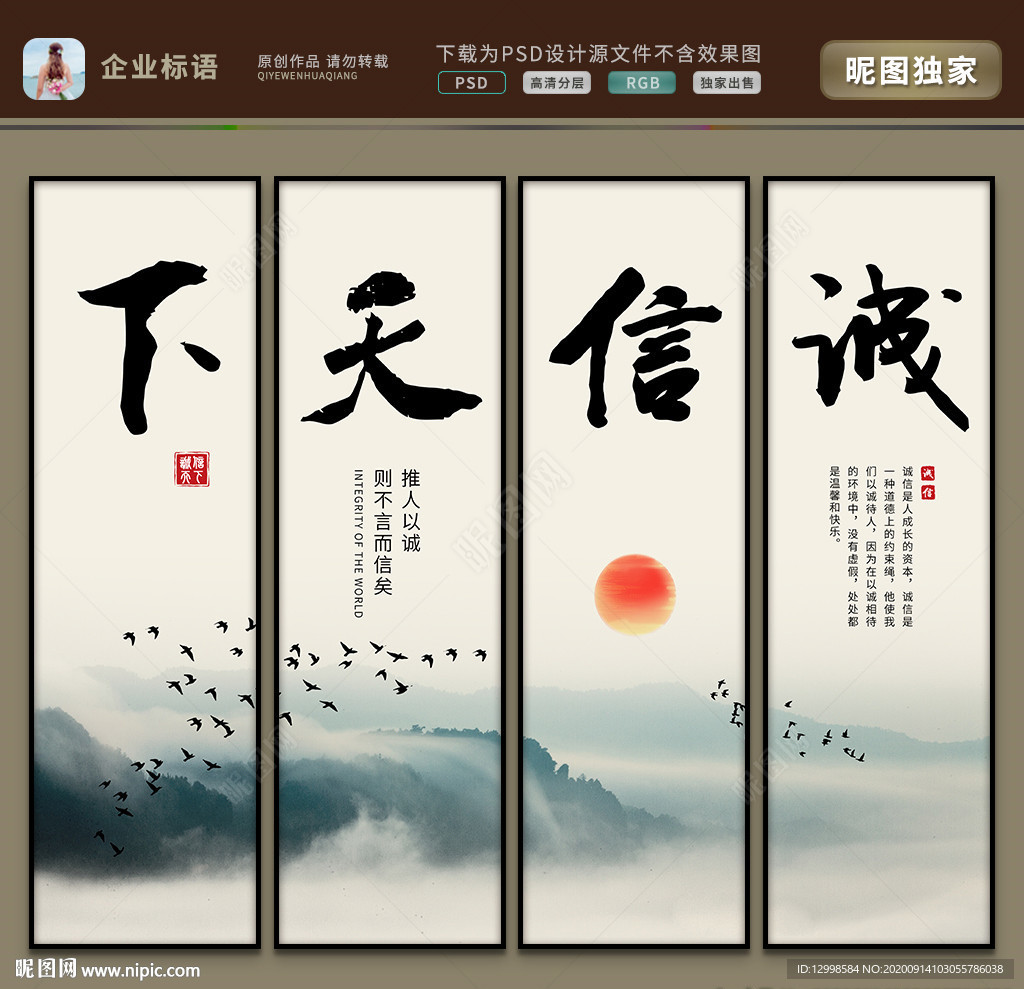 诚信天下