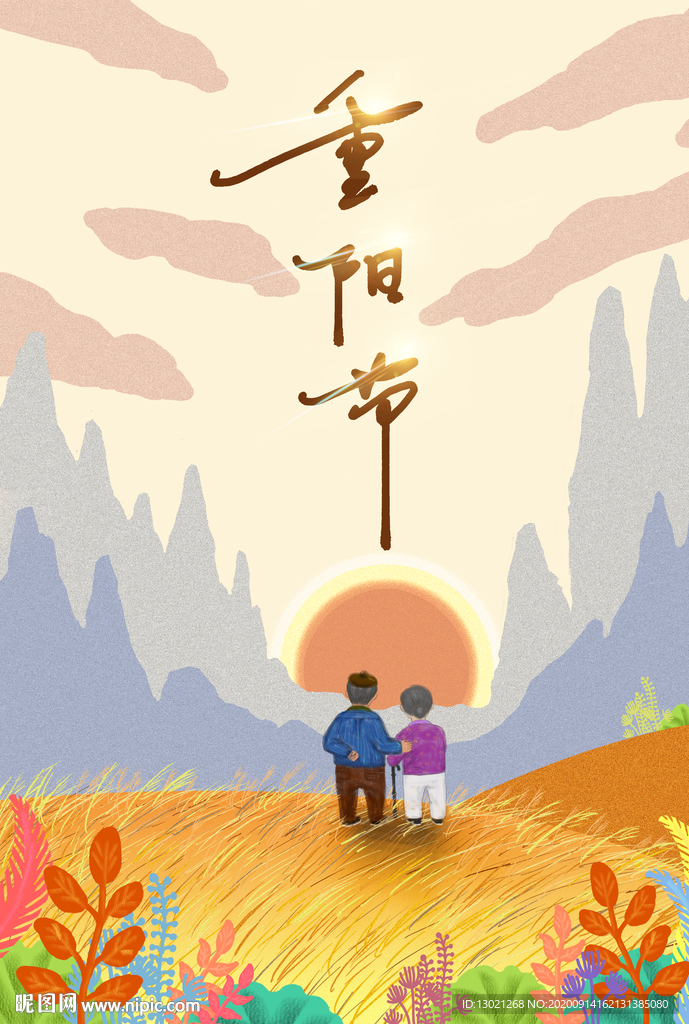 重阳节手绘板绘原创插画