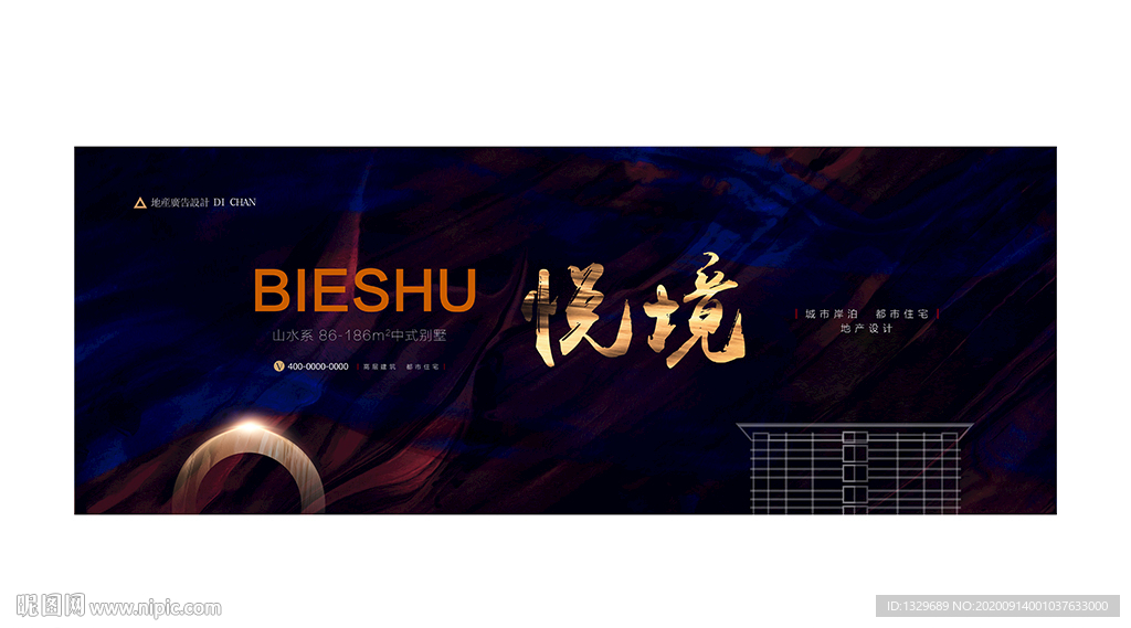 高端地产