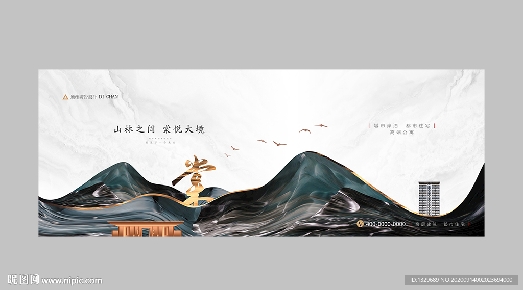 新中式地产