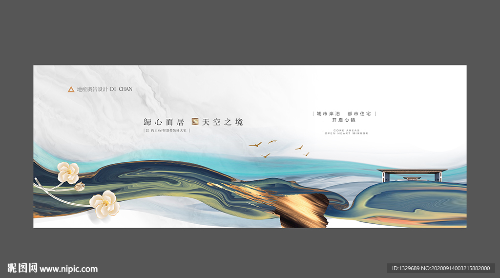 新中式地产