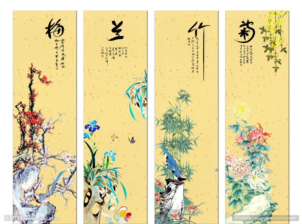 梅兰竹菊