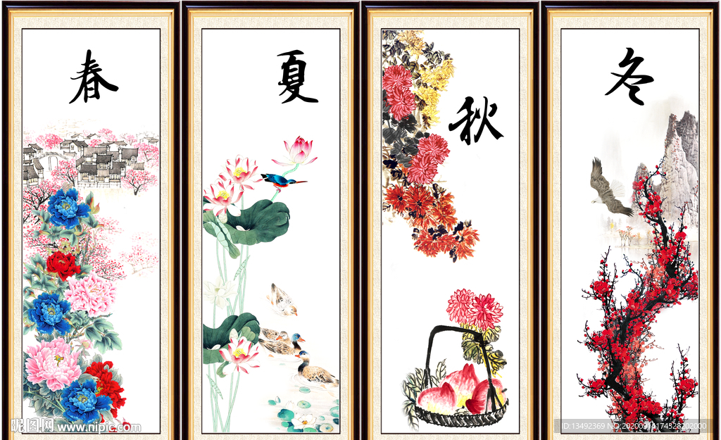 春夏秋冬
