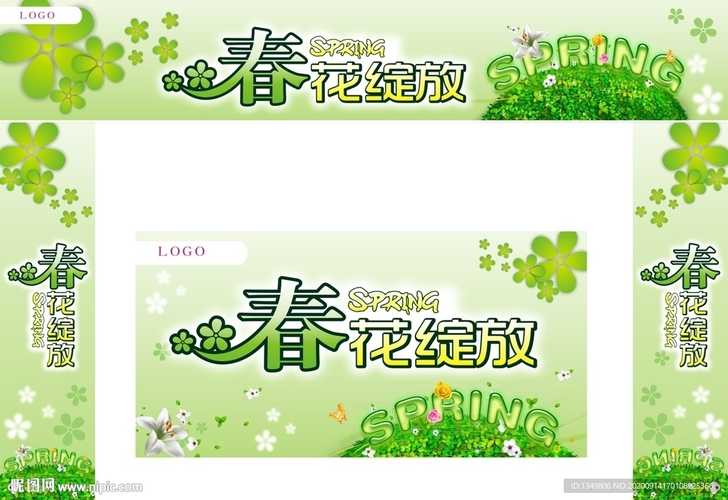 春天