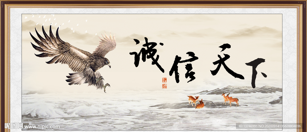 诚信天下