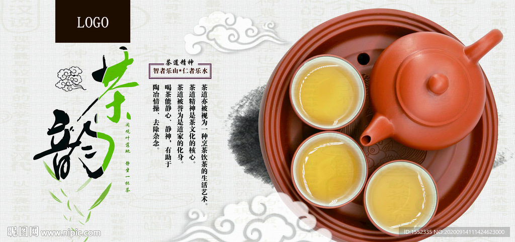 茶韵