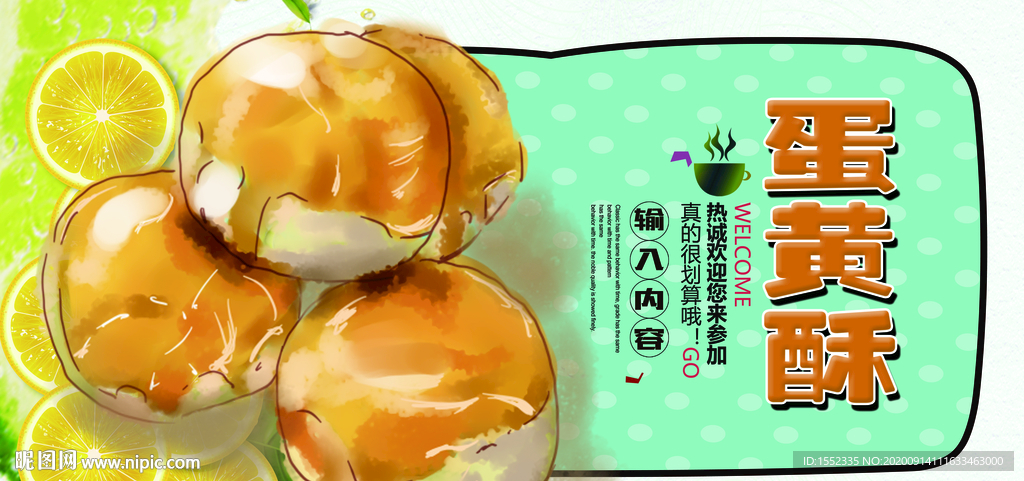 蛋黄酥