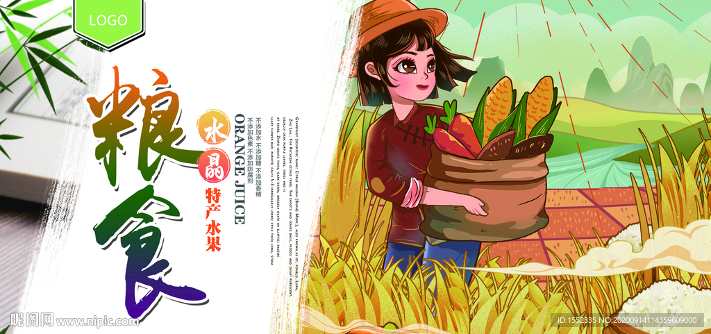 珍惜粮食