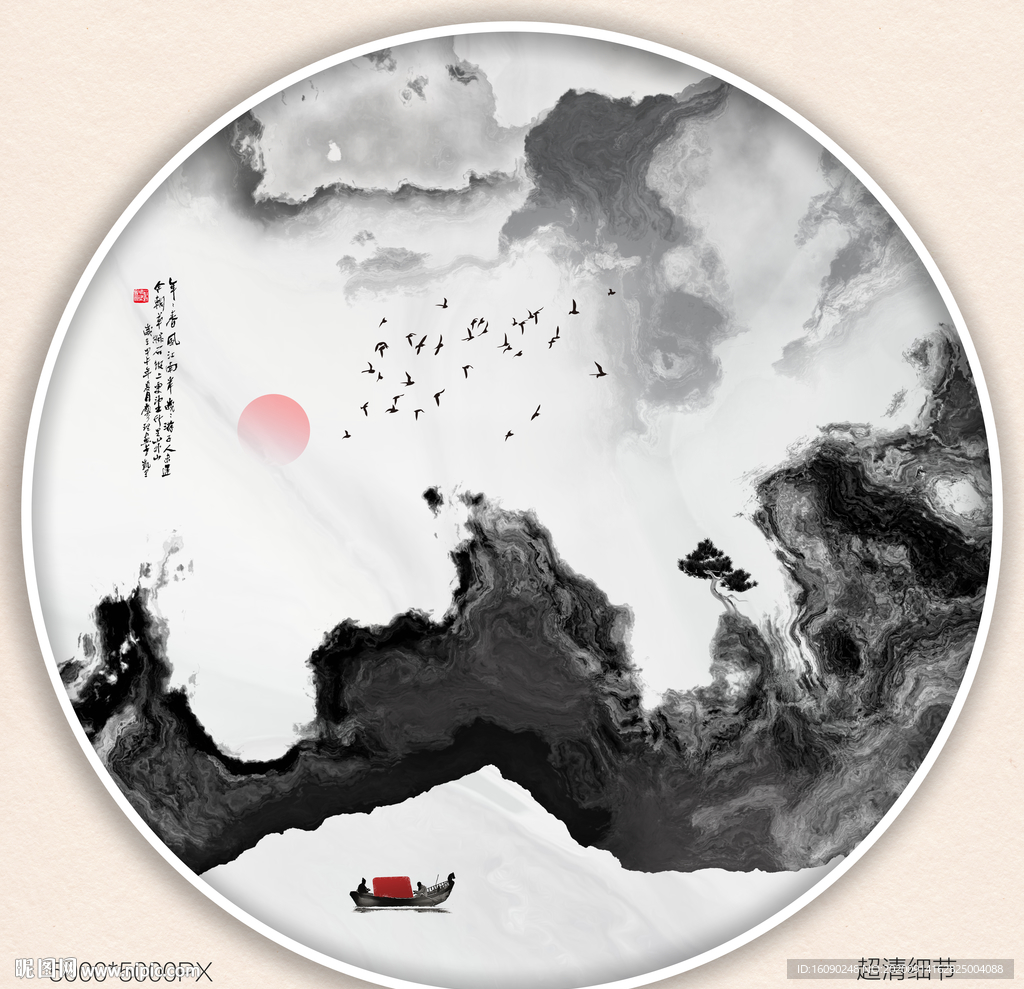 水墨
