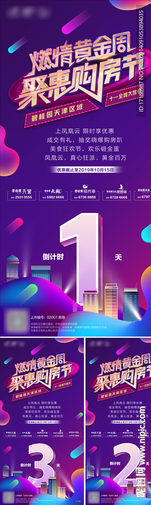 十一黄金周