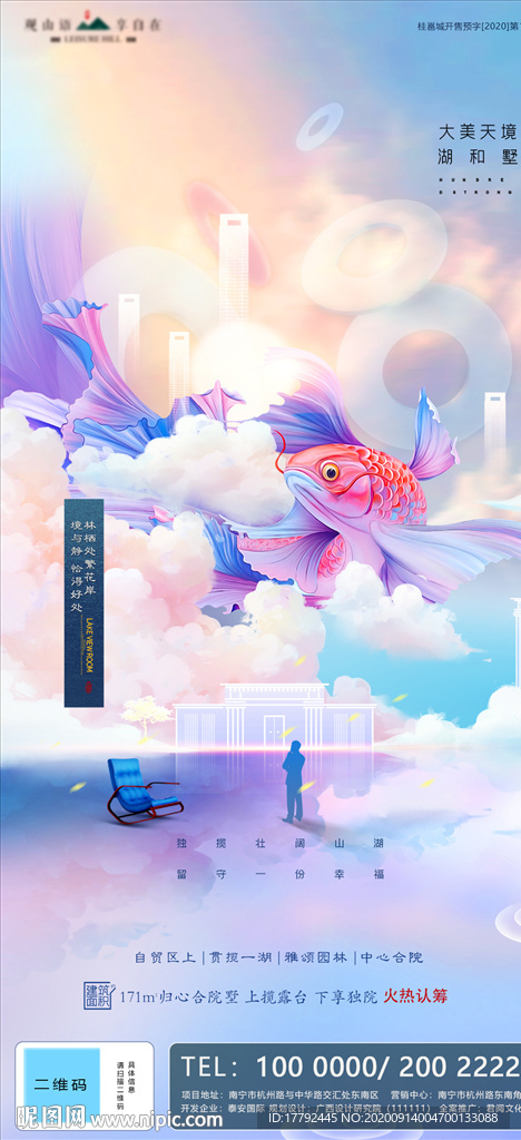 房地产金鱼云端意境海报