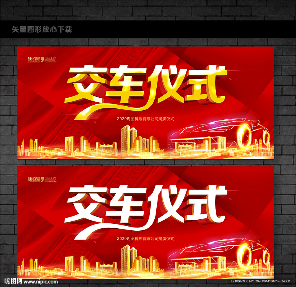 交车仪式