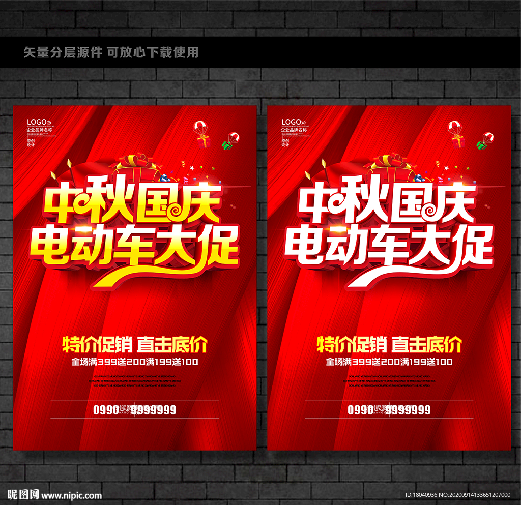 中秋国庆电动车促销
