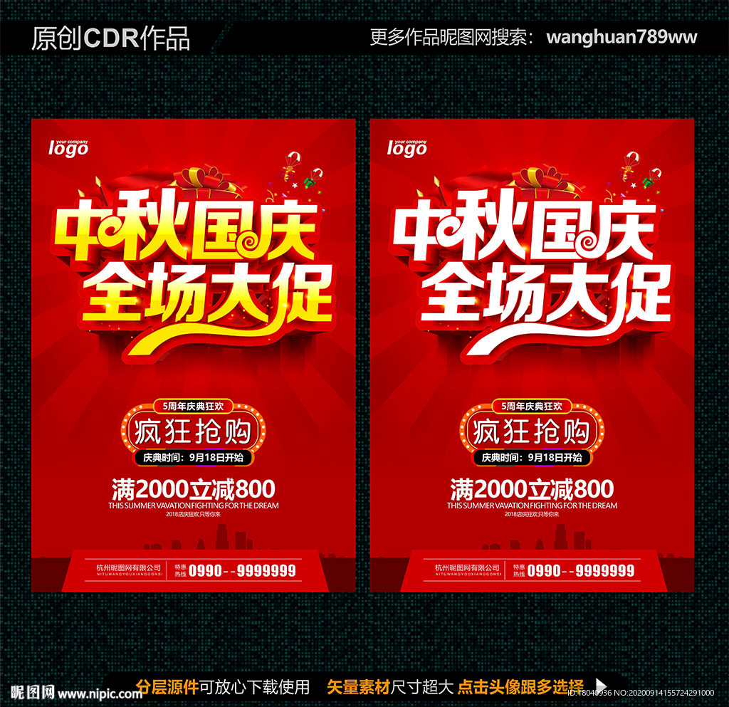 中秋国庆