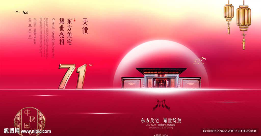 国庆节地产