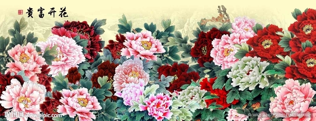 花开富贵