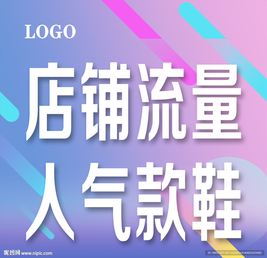 布鞋海报