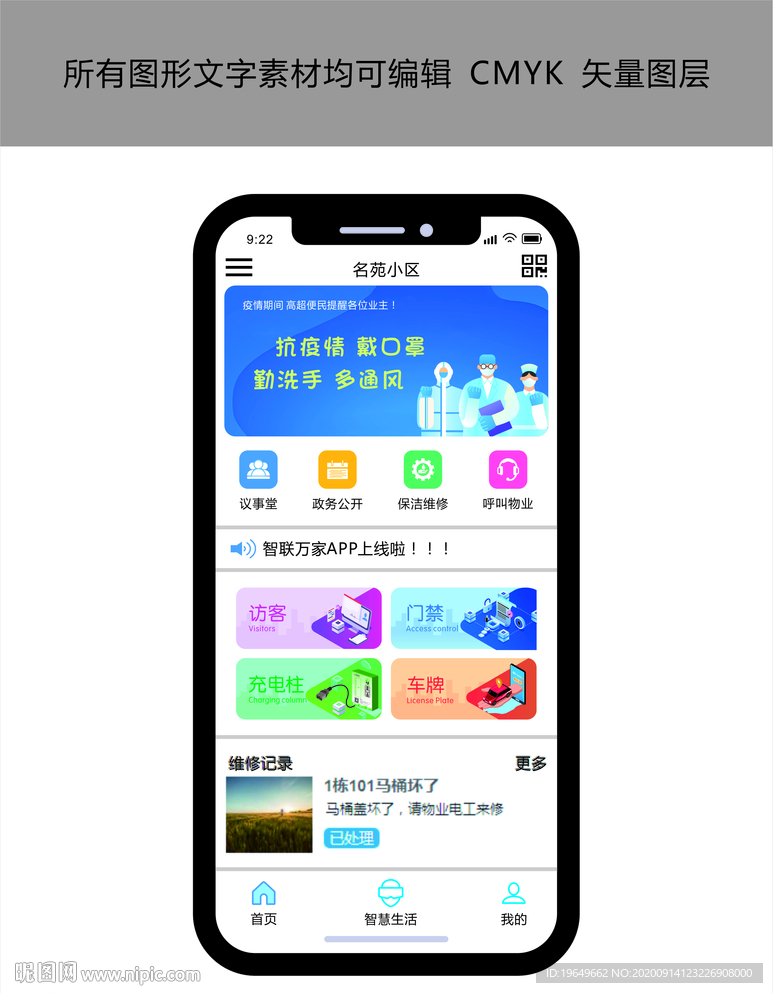 物业APP 登入页面