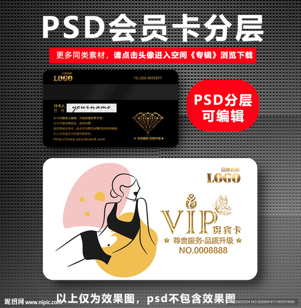 美容店VIP卡