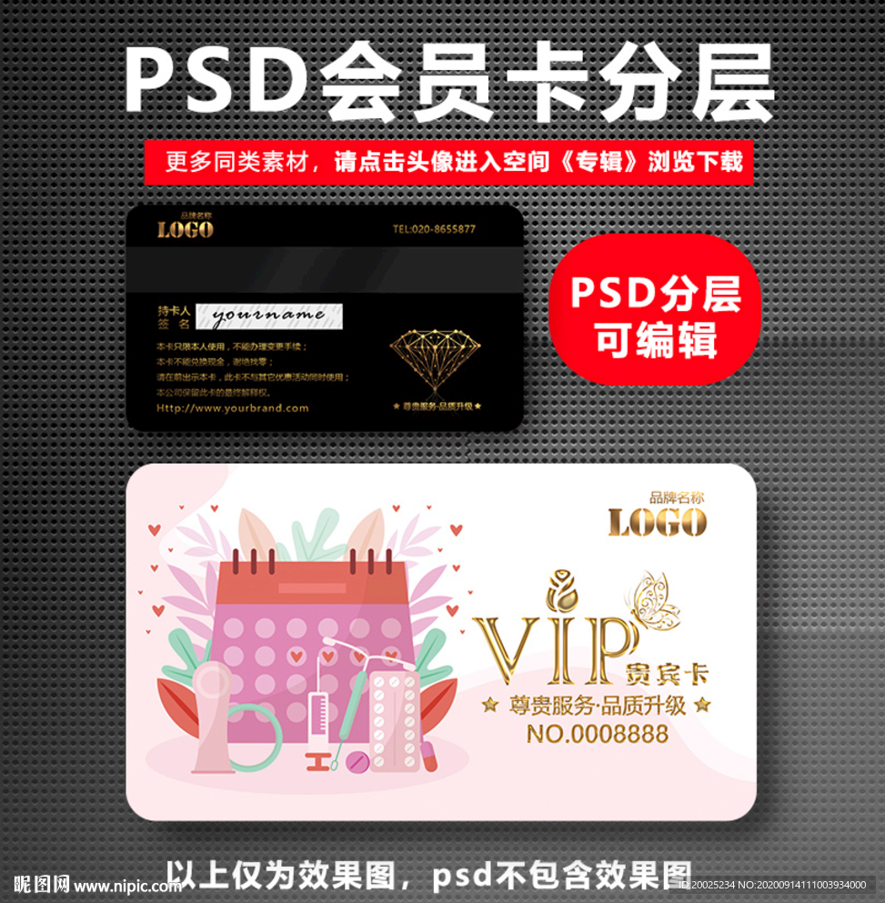 美容店VIP卡