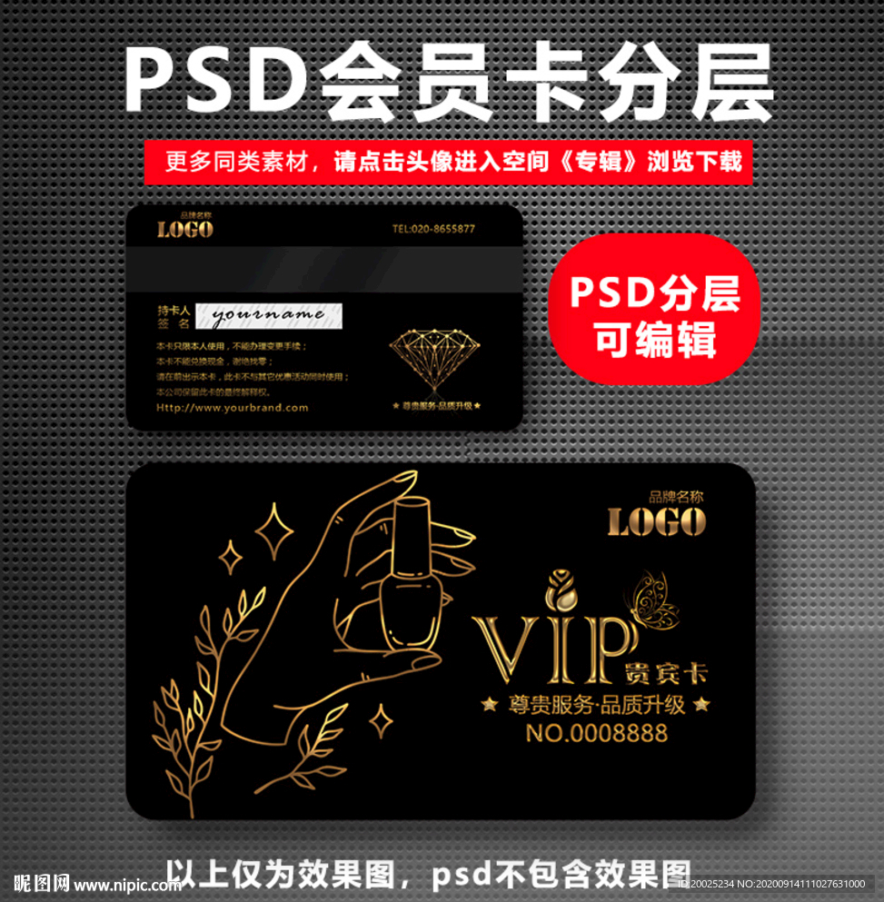 美甲VIP卡