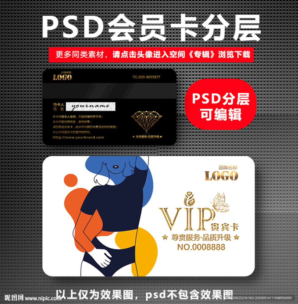 时尚会员卡